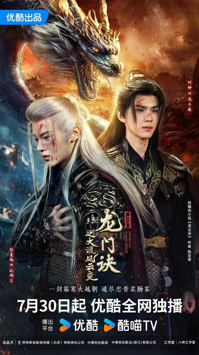 龙门诀之大漠风云变(全集)