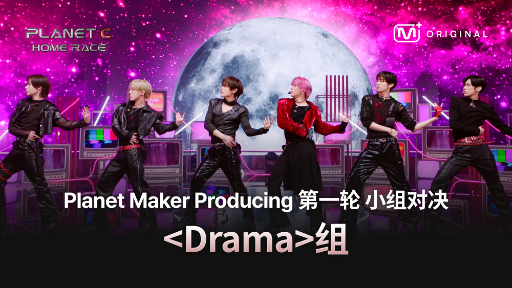 PLANET C：HOME RACE