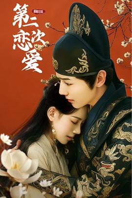 和前任的第二次恋爱第15集