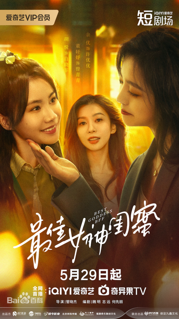 最佳女神闺蜜第08集