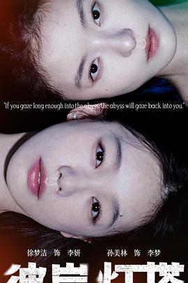 彼岸灯塔第15集