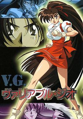 格斗女神第03集(大结局)