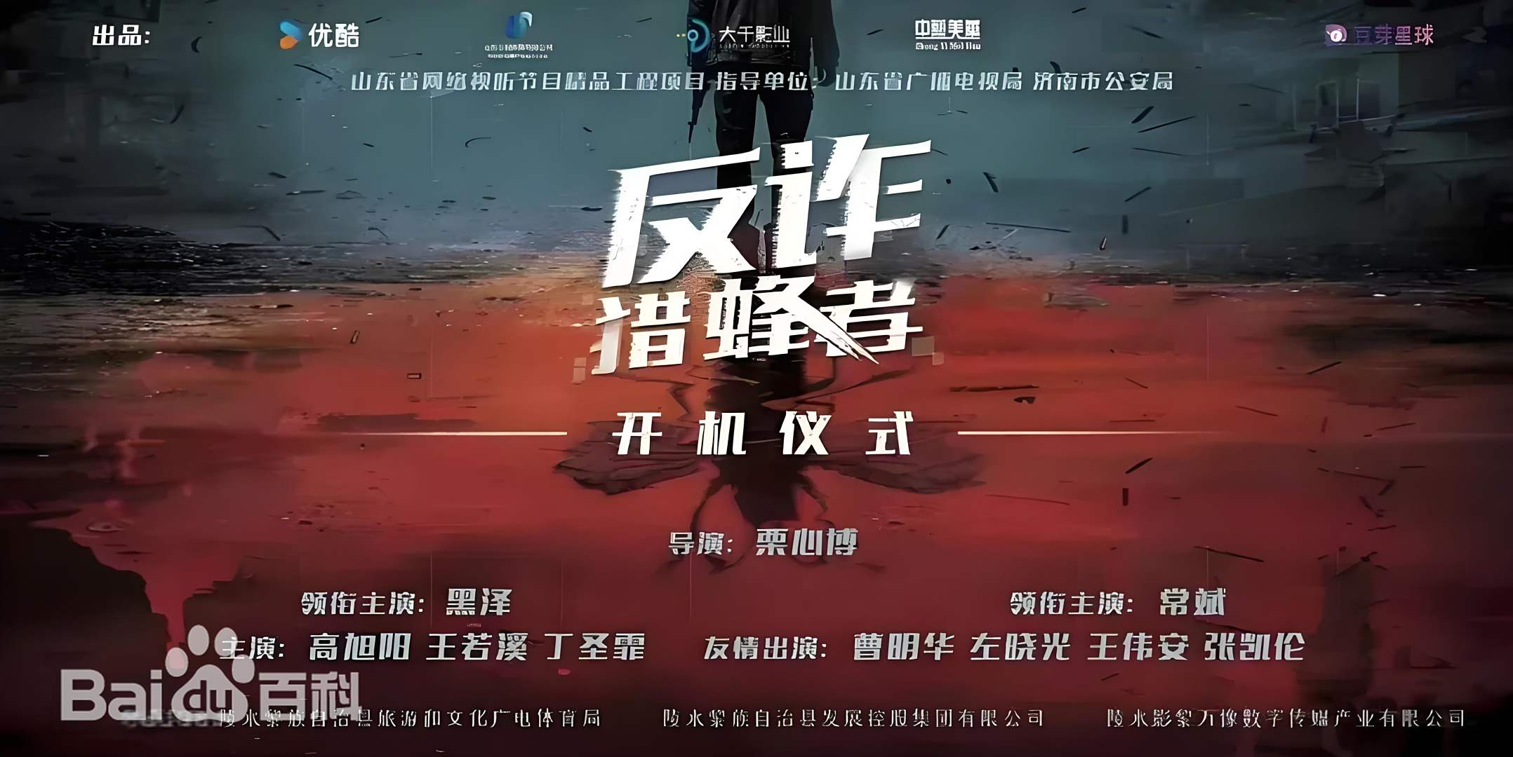 反诈·猎蜂者第05集