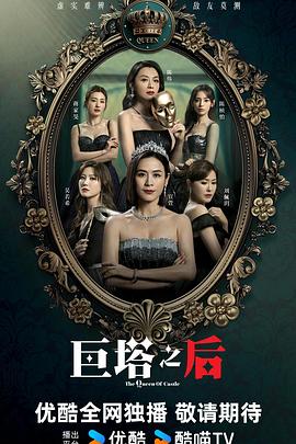 巨塔之后粤语第06集