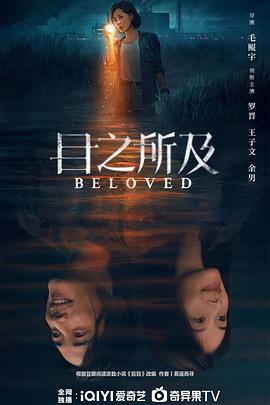 目之所及第16集