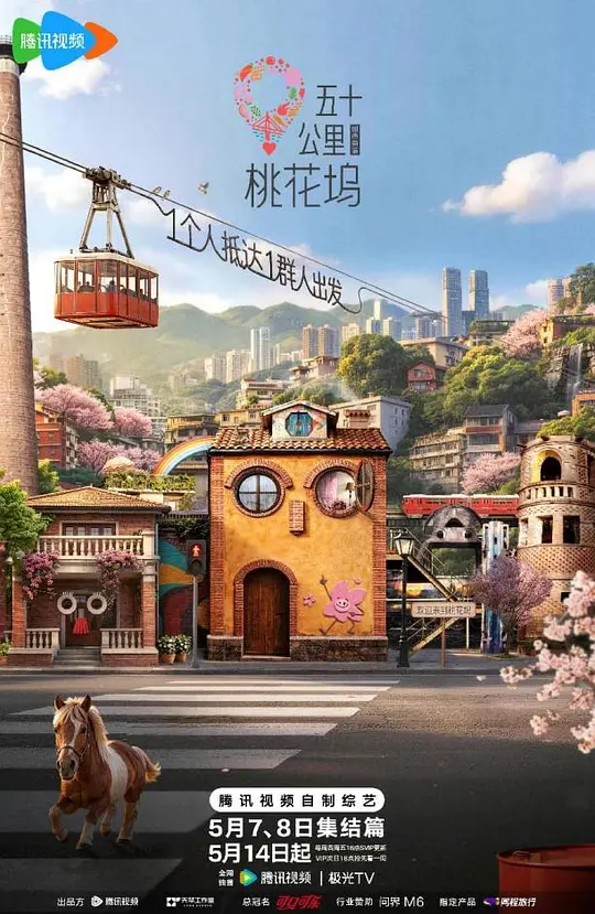 五十公里桃花坞6(全集)