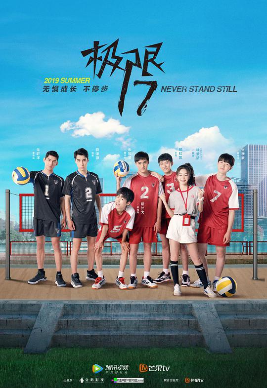 极限17 扣杀(全集)