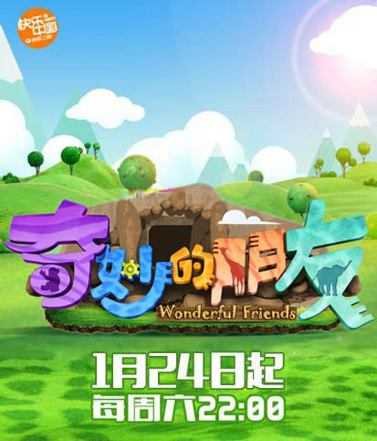 奇妙的朋友(全集)