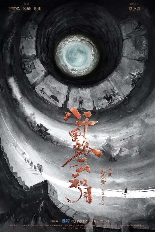 八千里路云和月(全集)