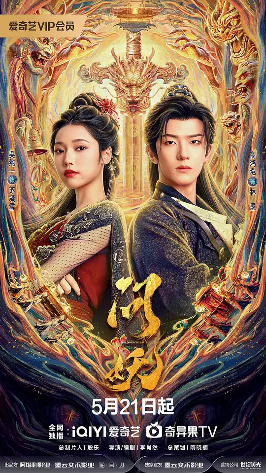 问妖