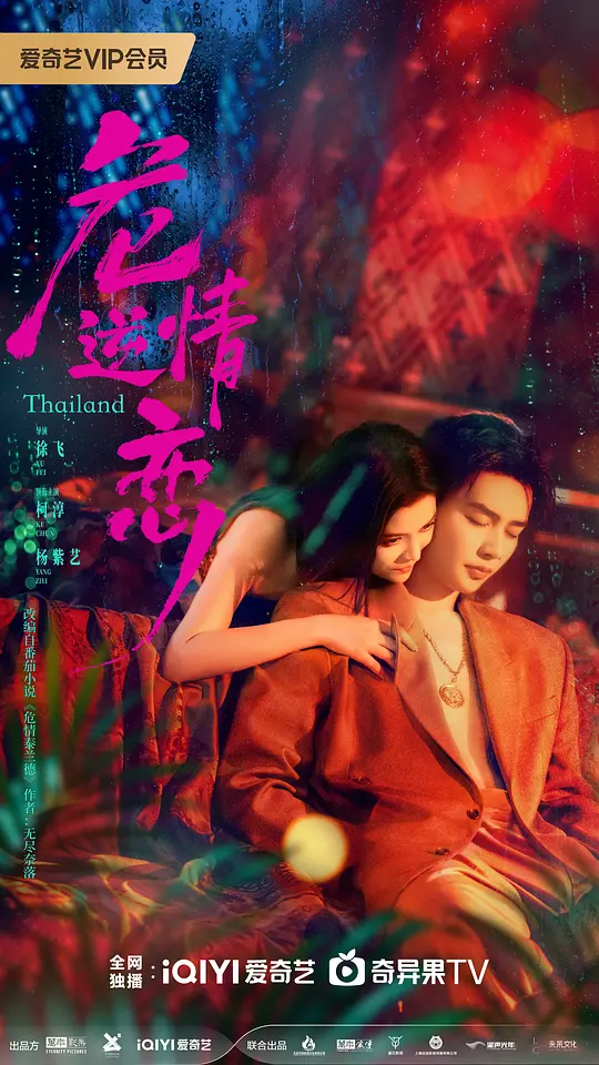 危情逆恋