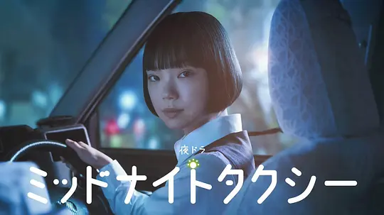 午夜出租车(全集)