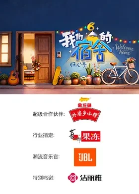 我们的宿舍·归心季