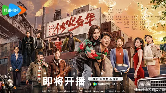似火年华(全集)