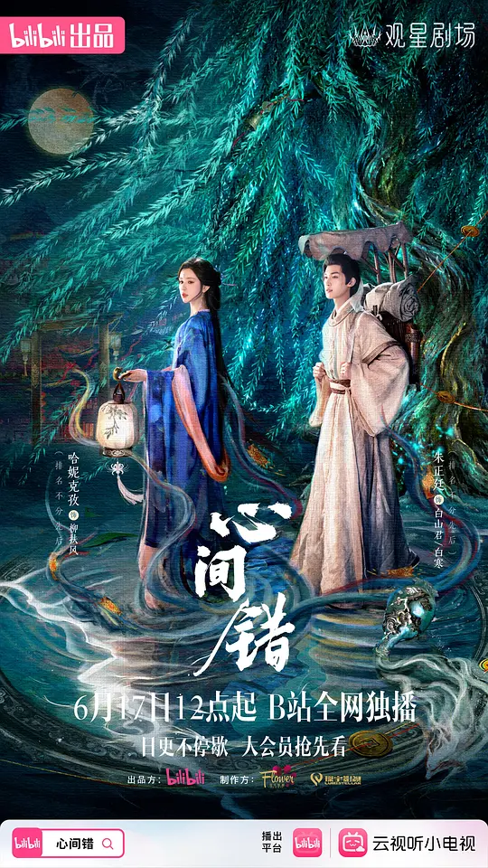 心间错(全集)