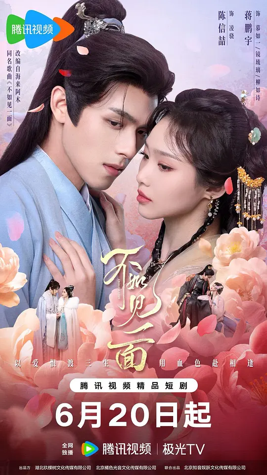 不如见一面(全集)