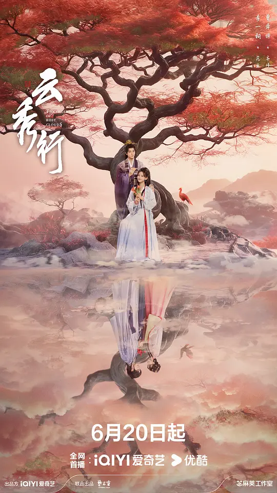 云秀行(全集)