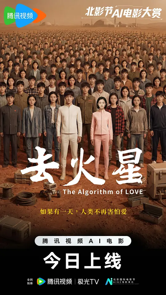 去火星