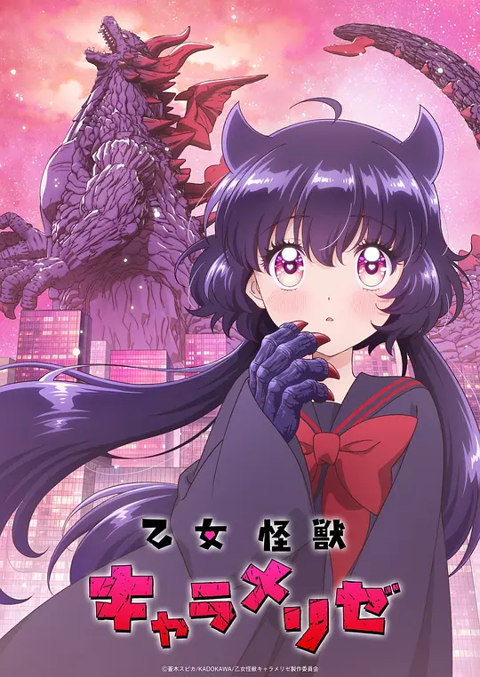 少女怪兽焦糖味(全集)