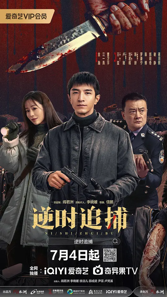 逆时追捕(全集)