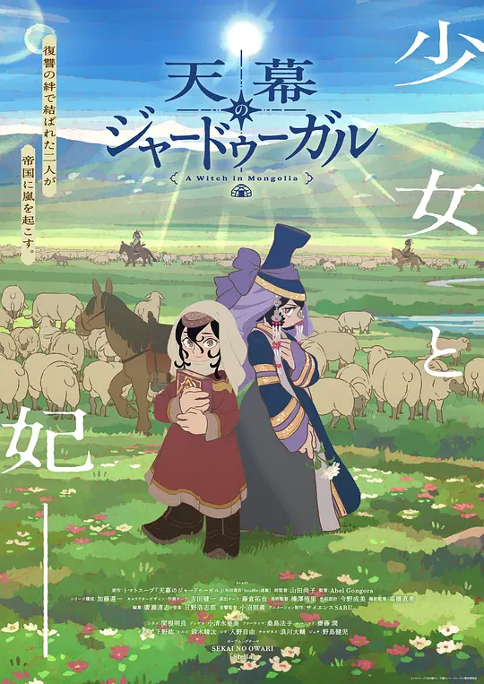 穹庐下的魔女(全集)