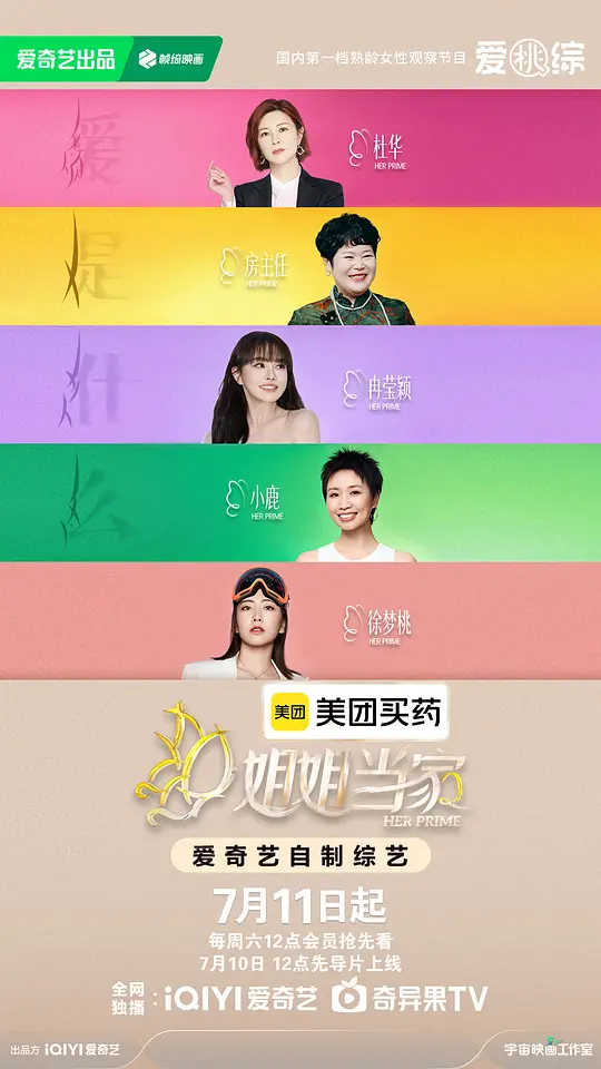 姐姐当家第二季