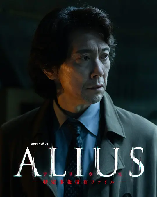 ALIUS - 特定事件调查档案 -(全集)