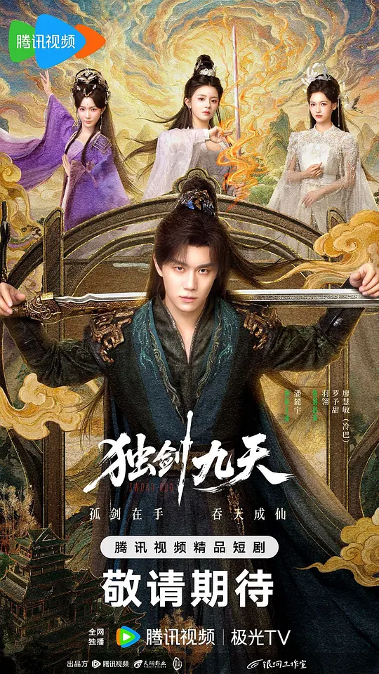 独剑九天第02集